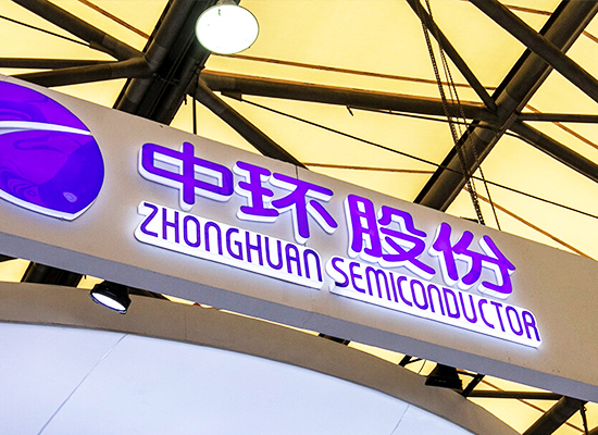 中环当先半导体资料有限公司
