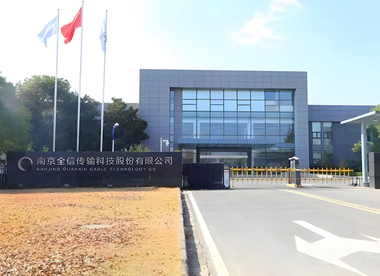 漯河全信传输科技股份有限公司